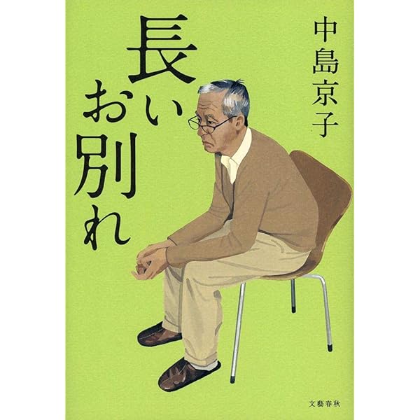 【中古】 眺望絶佳/ＫＡＤＯＫＡＷＡ/中島京子 Amazon.co.jp: 眺望絶佳 (角川文庫) : 中島 京子: 本